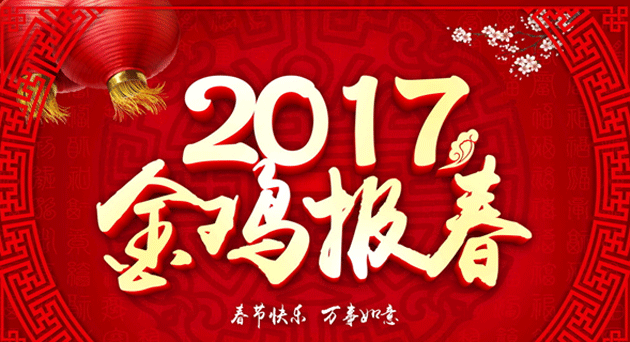 恒鑫化工祝全国人民新春快乐