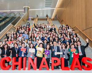 第34届中国国际塑料橡胶工业展览会