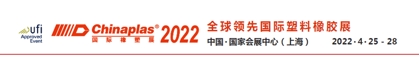 第三十五届中国国际塑料橡胶工业展览会