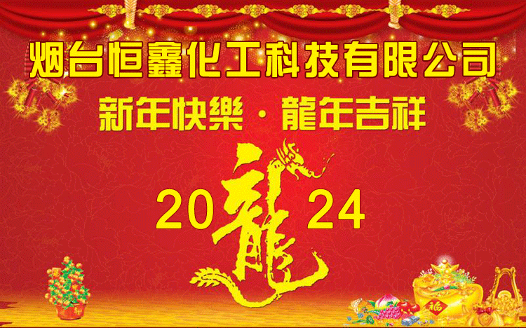 2024龙年大吉万事如意