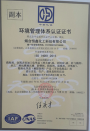 ISO14001环境管理体系认证证书中文