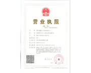 恒鑫化工营业执照