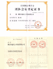 全国热处理协会会员和烟台市级守合同重信用企业