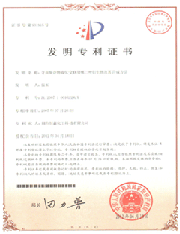 《含卤聚合物硫化交联用噻二唑衍生物及其合成方法》专利证书