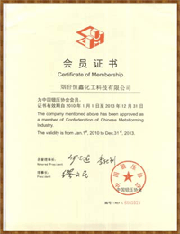 液压液协会会员证书