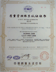ISO9001质量管理体系认证证书中文版