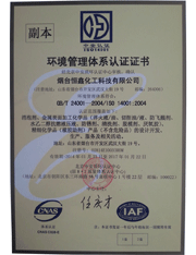 ISO14001环境管理体系认证证书中文